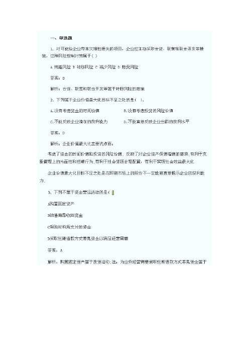 风险与收益模拟题