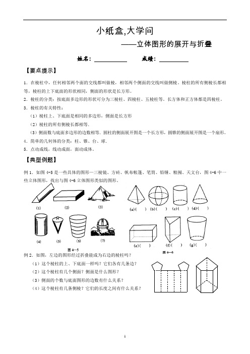 初中数学 立体图形的展开与折叠