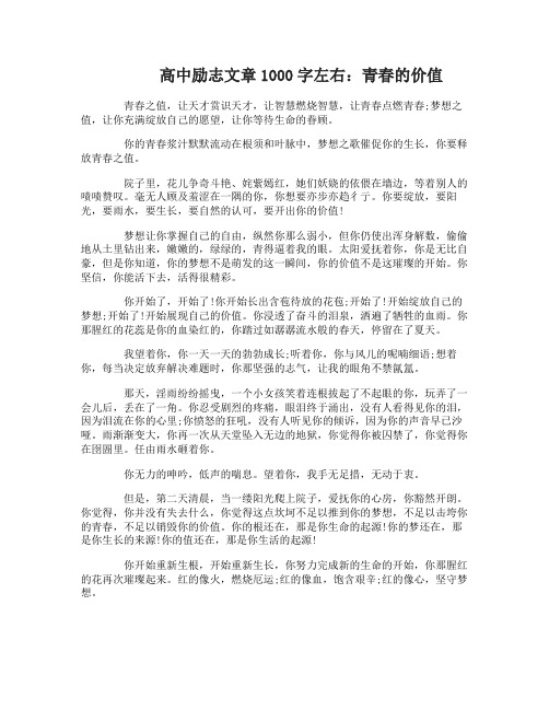 高中励志文章1000字左右