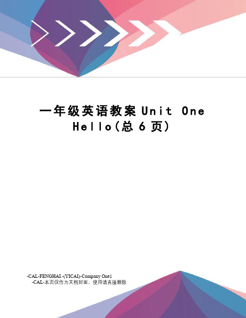 一年级英语教案unitone