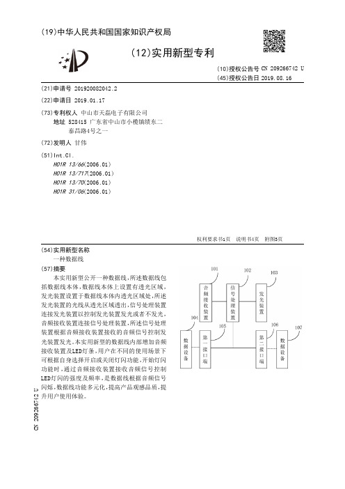 【CN209266742U】一种数据线【专利】