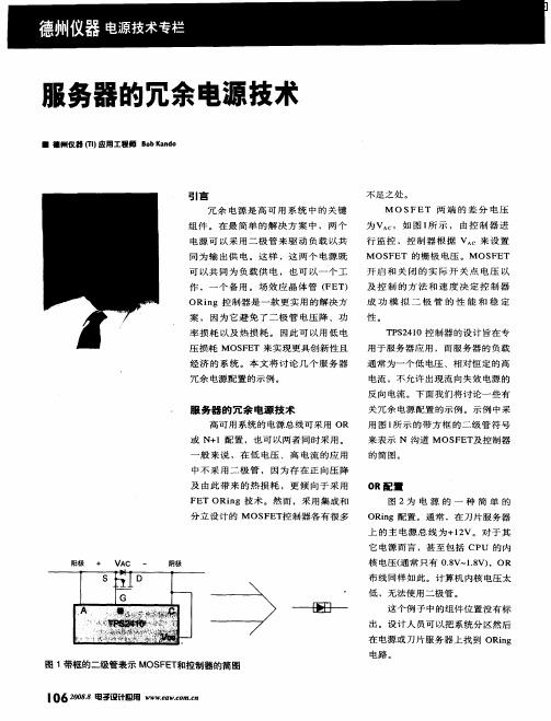 服务器的冗余电源技术