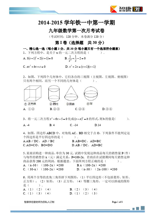 2014铁一中第一次月考