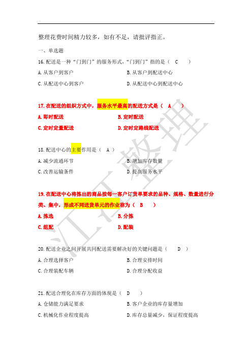 自考电子商务与现代物流第六章真题汇总