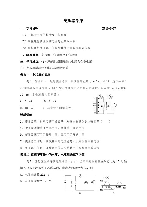 变压器学案