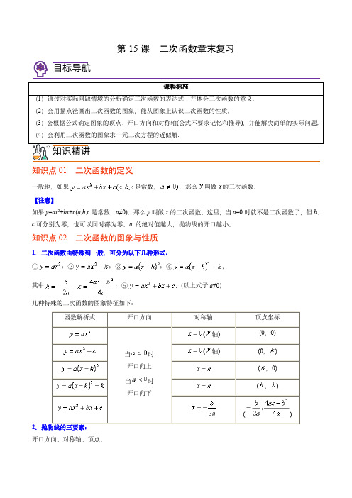 九年级数学上册同步精品讲义(人教版)：二次函数章末复习(教师版)