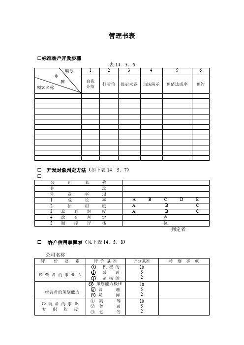 公司管理书表