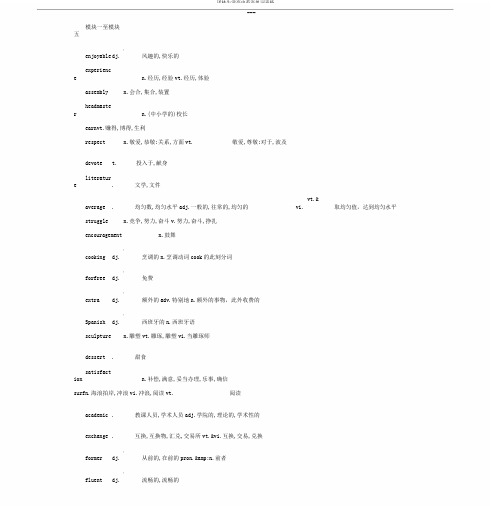 译林牛津高中英语单词表格