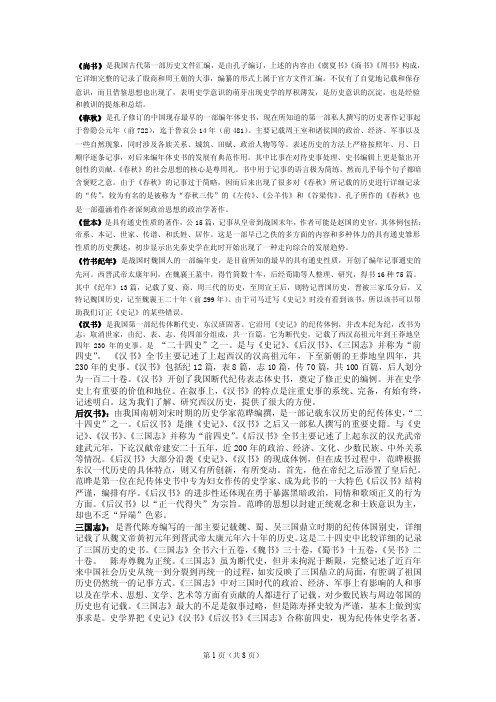 中国史学史名词解释