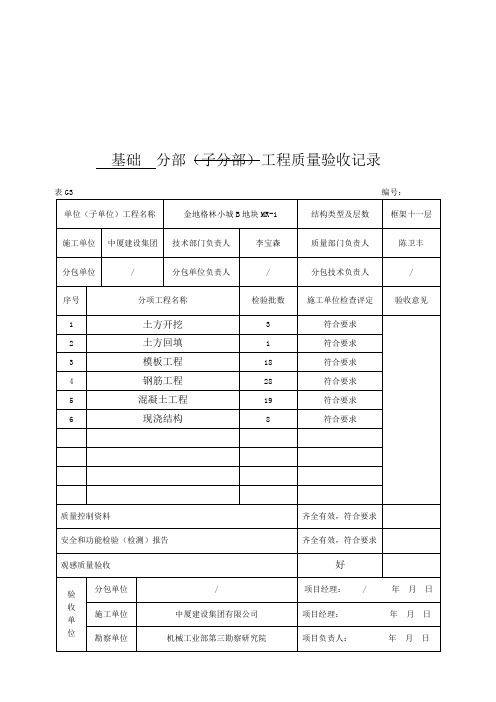 工程质量验收记录汇总表(doc 9页)