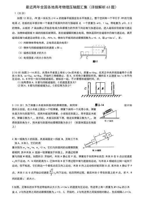 全国各地多年高考物理压轴题汇集与详细解析