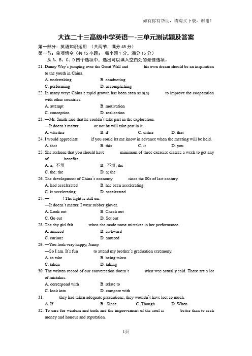 大连二十三高级中学英语一三单元测试题及答案