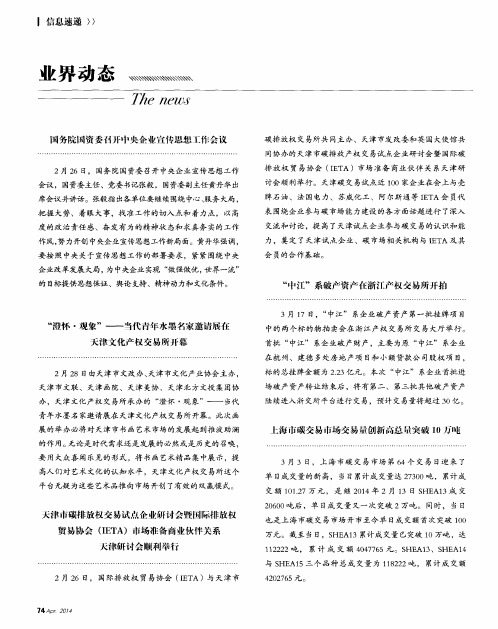 国务院国资委召开中央企业宣传思想工作会议