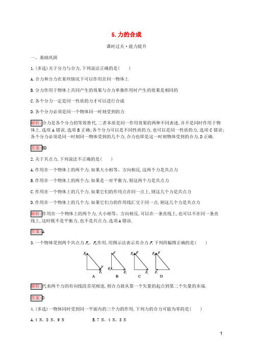 高中物理第2章5力的合成练习含解析教科版必修