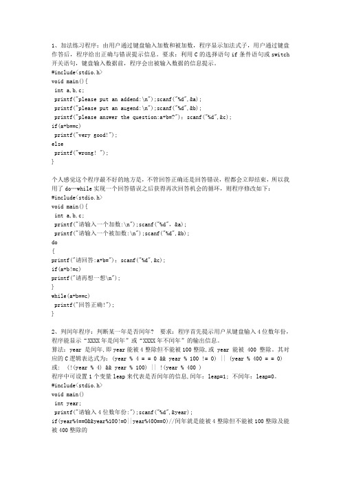 C语言程序设计入门经典例题