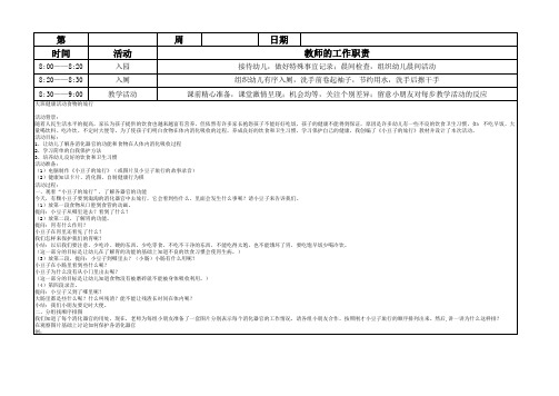 幼儿园教案 大班健康活动食物的旅行