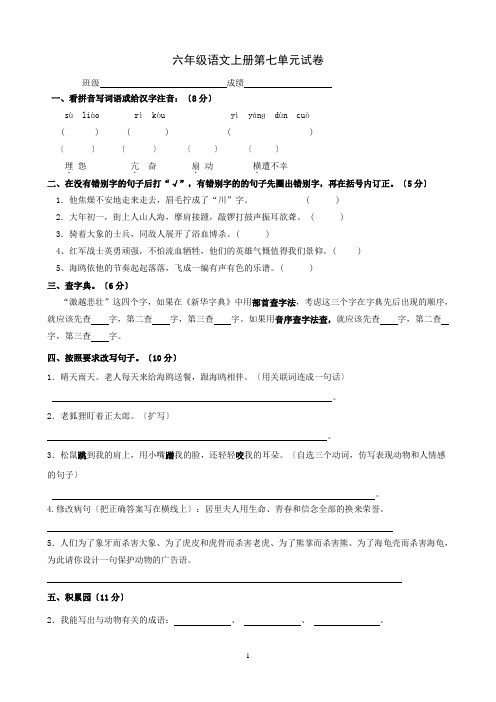 2015学年六年级语文上册第七单元试卷及答案解析