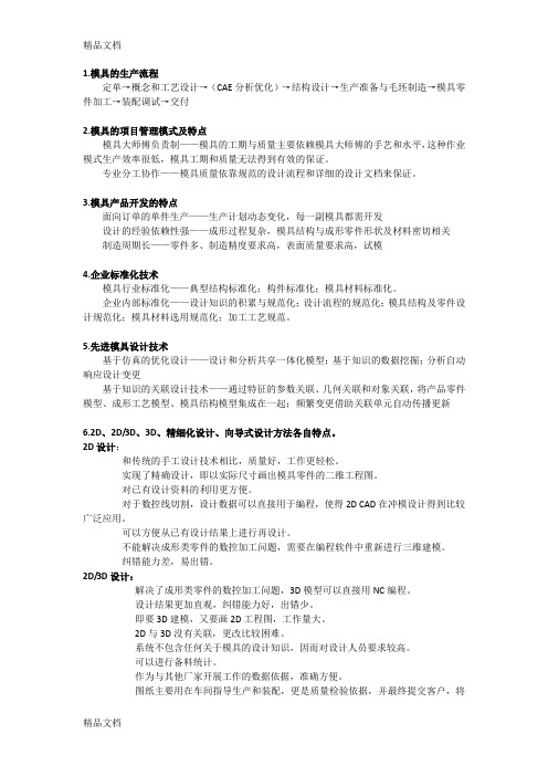 模具CAD总结教学文案