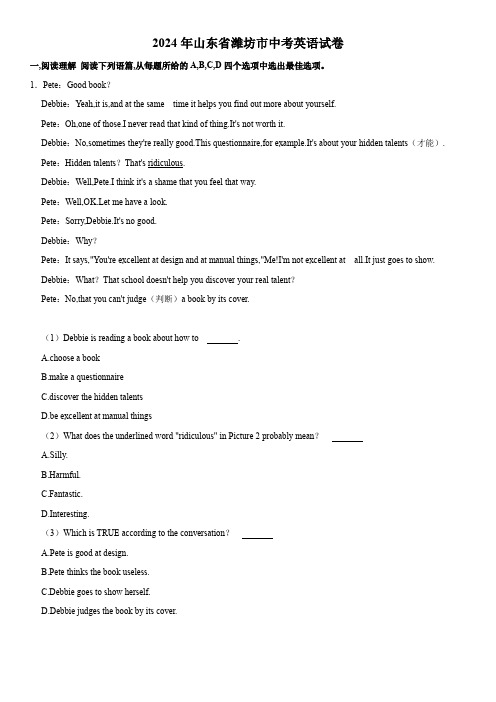 2024年山东省潍坊市初三中考英语真题试卷含详解