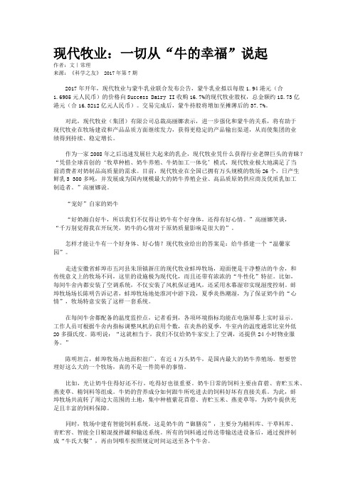 现代牧业：一切从“牛的幸福”说起