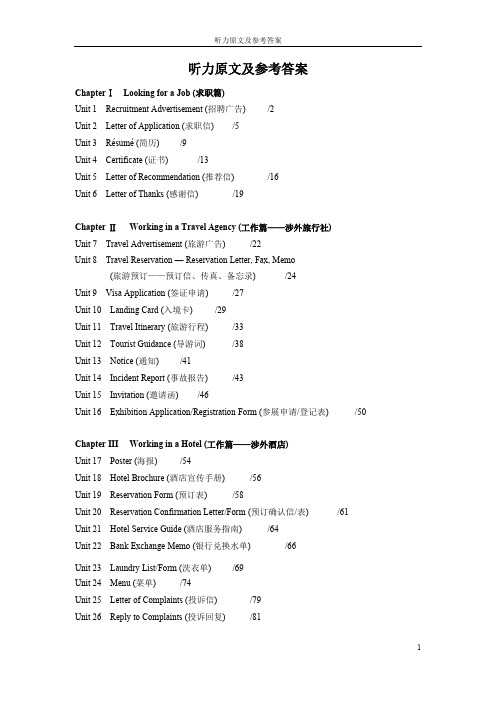 听力原文及参考答案