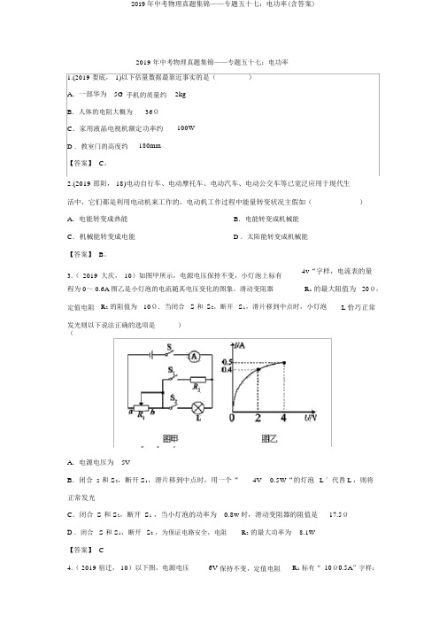 2019年中考物理真题集锦——专题五十七：电功率(含答案)