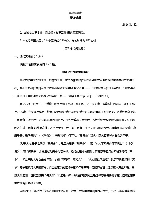 河南省南阳一中最新高二下学期第一次月考语文试题 Word版含答案