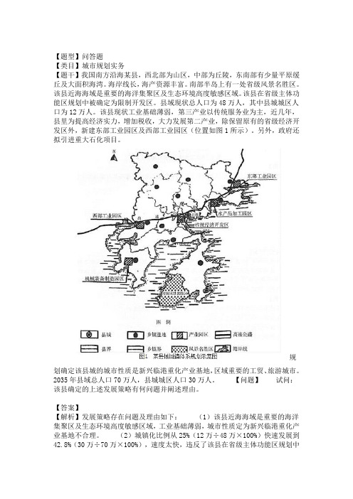 城市规划实务2018真题