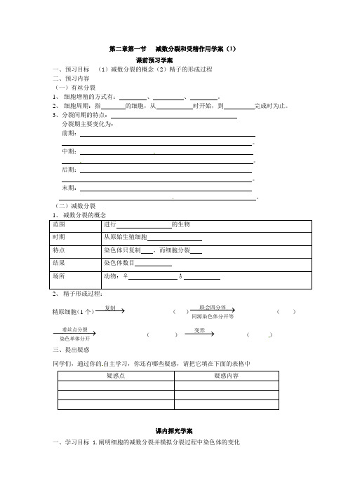 必修二第二章第1节《减数分裂》导学案1