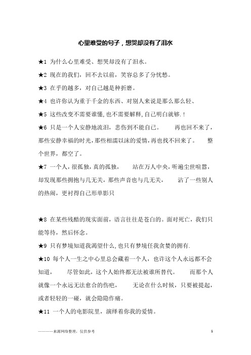 心里难受的句子,想哭却没有了泪水