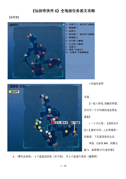 仙六全任务攻略