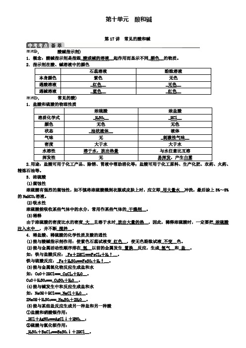 中考化学总复习教案(第17讲)常见的酸和碱