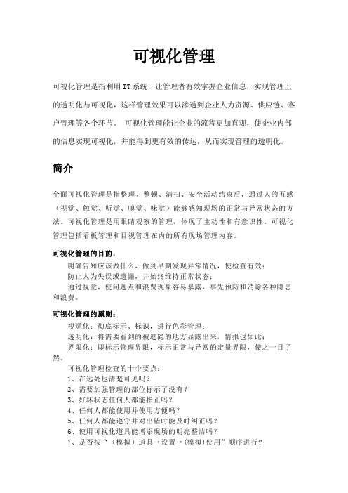 可视化管理