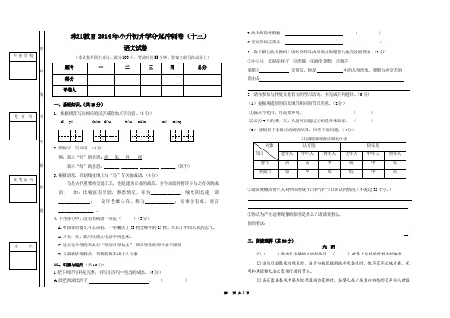 2014年小升初升学夺冠冲刺卷