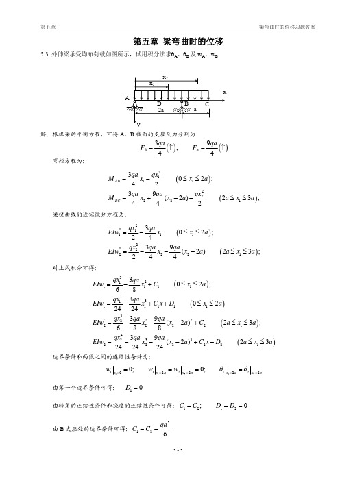 结构力学 第五章(07.8.28)
