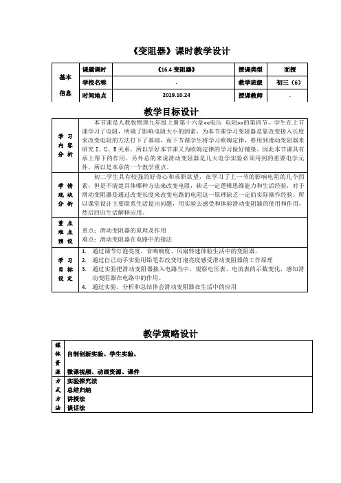 九年级物理全一册人教版《16.4变阻器》教学设计