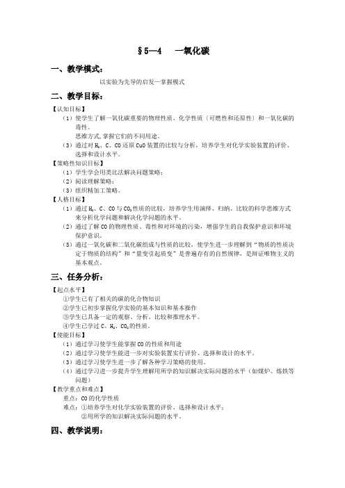 沪教版九年级上册初中化学《4.燃料及其燃烧 4.2碳 二氧化碳一氧化碳》_0