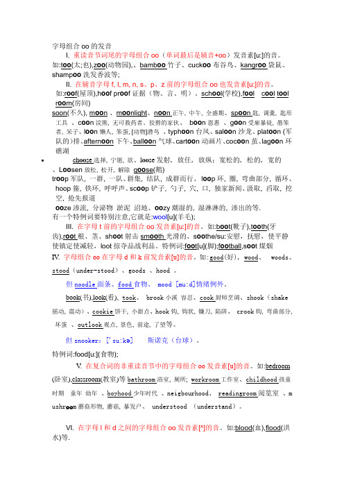 字母组合oo的发音