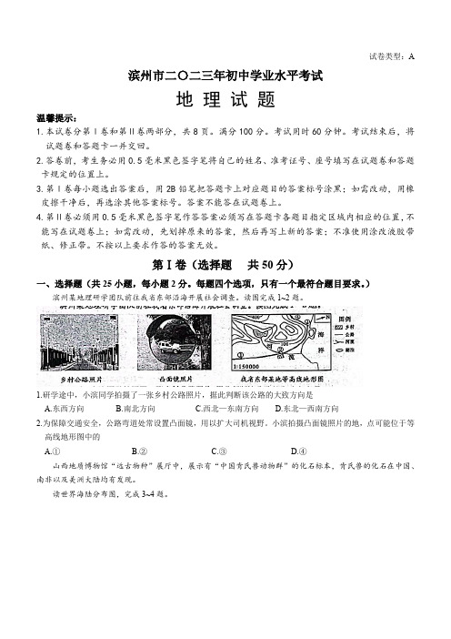 2023年滨州市中考地理试题卷(含答案)