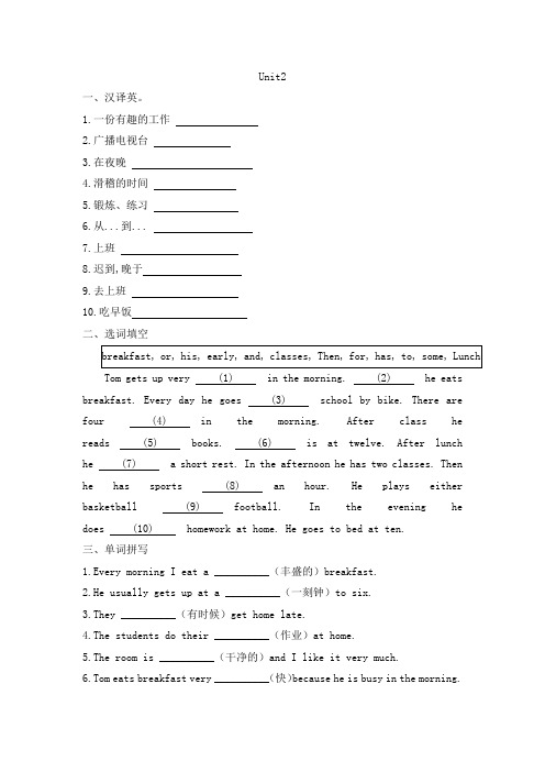 +Unit2单元练习+2023-2024学年人教版英语七年级+下册