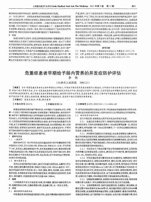 危重症患者早期给予肠内营养的并发症防护评估