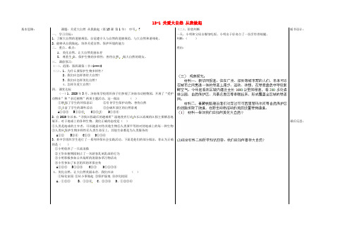 山东省德州市夏津实验中学八年级政治下册 13-1 关爱大自然 从我做起教学案(无答案) 新人教版