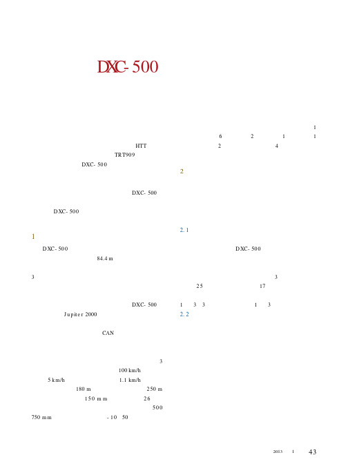 DXC-500型大修列车运用探讨