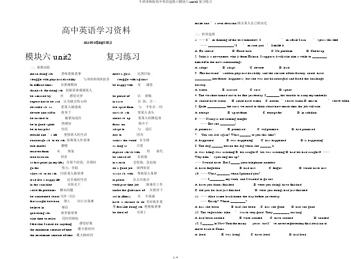 牛津译林版高中英语选修六模块六unit2复习练习