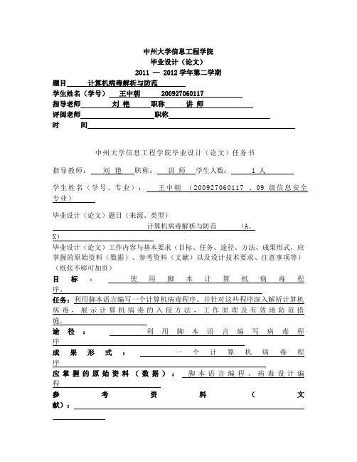 计算机病毒解析与防范  开题报告