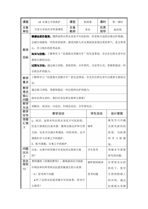 15灾难之中的救护教学设计