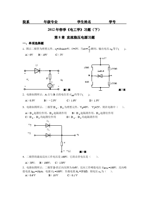 电工学(少学时)(第二版)学习辅导与习题全解(唐介)第8-13章习题