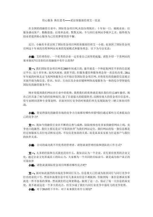 用心服务 换位思考——采访客服部经理艾一实录