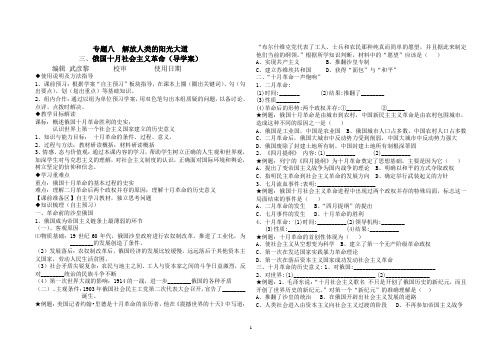 俄国十月社会主义革命(导学案2