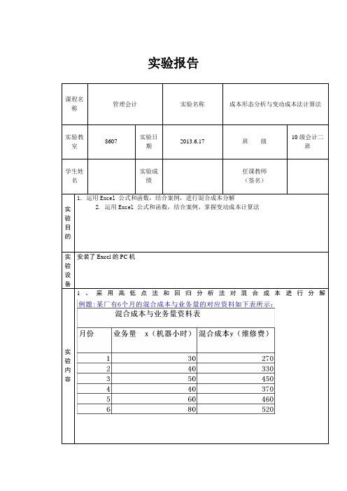 实验报告--管理会计